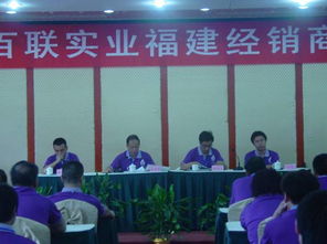 福建百聯(lián)實業(yè)