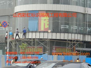 太原樓頂大字、樓頂發(fā)光字制作與樓頂廣告牌優(yōu)選彩虹公司 生產(chǎn)廠家與價(jià)格解析